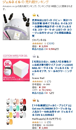 Amazonジェルネイルキットランキングでのおすすめ